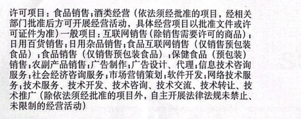 圖片內經營范圍能否開具餐飲服務或餐費發票？以“日用雜品銷售”為例的實務解析