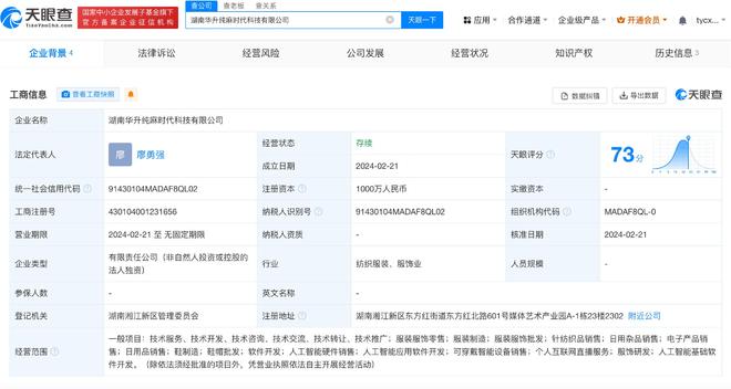 華升股份成立純麻時代科技公司，跨界布局AI與日用雜品銷售